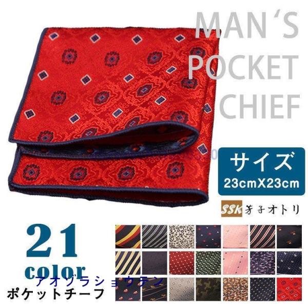 チーフ ポケットチーフ お洒落 結婚式 卒業式 パーティー ビジネス カジュアル フォーマル ギフト...