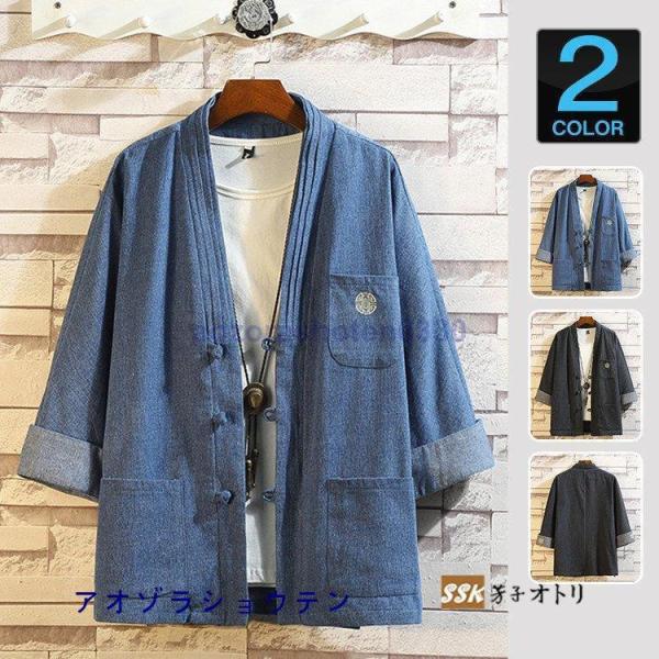 カーディガン メンズ 春夏 羽織り ジャケット チャイナ風 七分袖 着物 カジュアル おしゃれ 春夏...