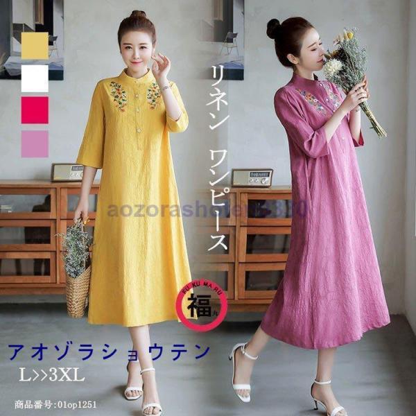 ワンピース レディース ロング丈 体型カバー 大きいサイズ リネン生地 刺繍 プルオーバー 無地 立...