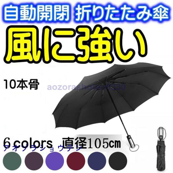 傘 折りたたみ傘 メンズ レディース 自動開閉 大きい 折り畳み傘 ワンタッチ 折りたたみ ワンタッ...