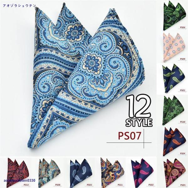 ポケットチーフ お兄系 花柄 お洒落 紳士 ビジネス 通勤 パーティー 結婚式 二次会