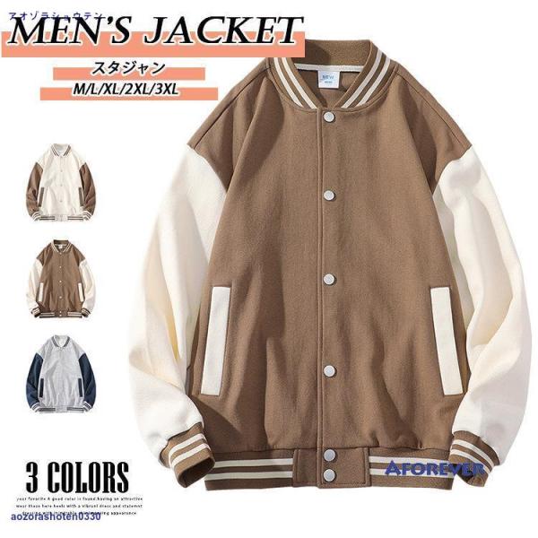 スタジャン メンズ 40代 50代 無地 ゆったり ジャンパー 春服 秋服 野球服 学生 通学 スポ...