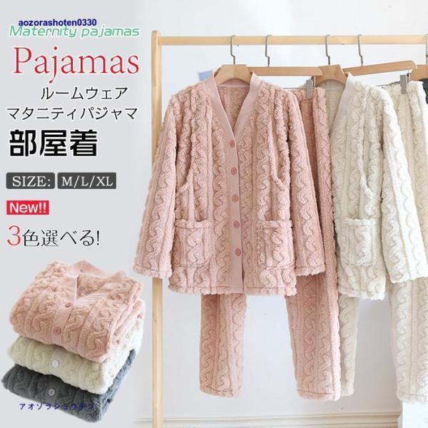 授乳服 妊婦服 マタニティー マタニティパジャマ 部屋着 パジャマ レディース ルームウェア ナイト...