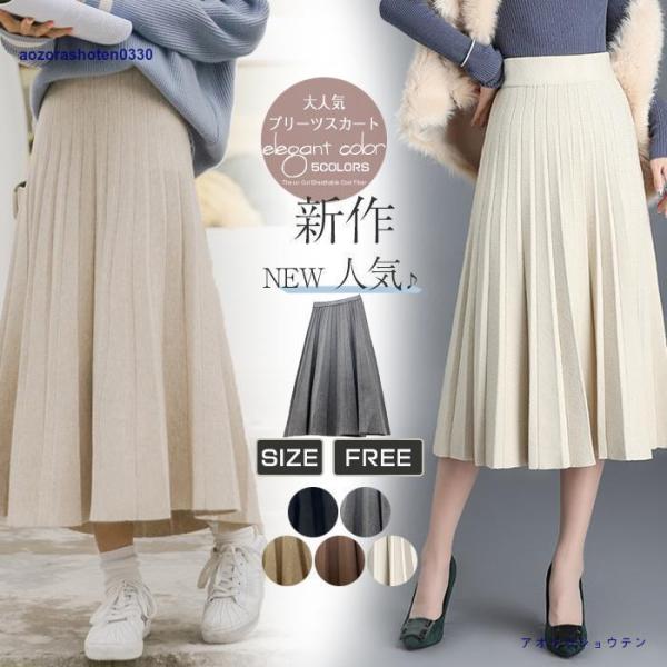 プリーツスカート ロング 秋冬 レディース スカート ミモレ丈 ウエストゴム ハイウエスト aライン...