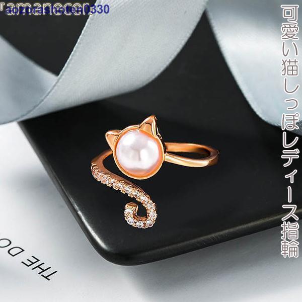 指輪 ねこ フェイクダイヤモンド きらきら 可愛い猫しっぽ ファッション小物 レディース サイズ調整...