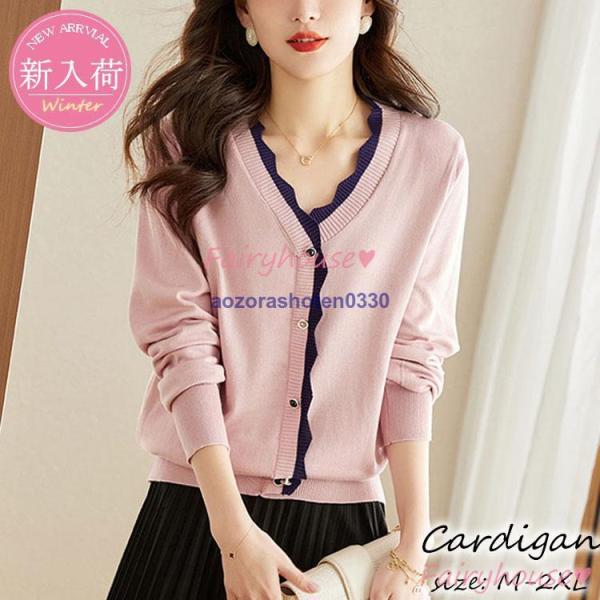 ニットカーディガン レディース 春秋 40代 長袖 ニットコーディガン 配色Vネックカーディガン シ...