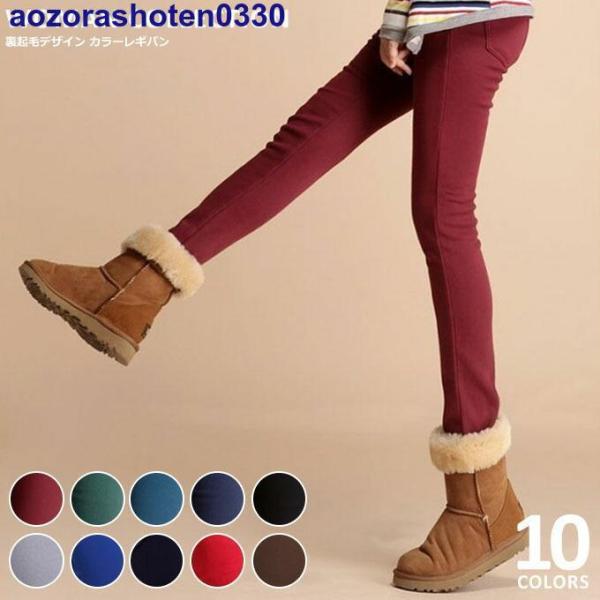 裏起毛 レギパン レギンス レギンスパンツ 無地 柄 レディース ゆうパケット ゆうパケット