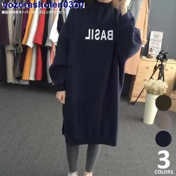 ワンピース レディース 裏起毛 ロング 長袖 ロゴ 軽い 冬 秋 軽量 ロングワンピ ワンピ オーバ...