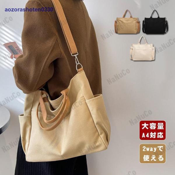 ショルダーバッグ レディース 斜めがけ 軽い 2way トートバッグ 帆布 大きめ 通勤バッグ a4...