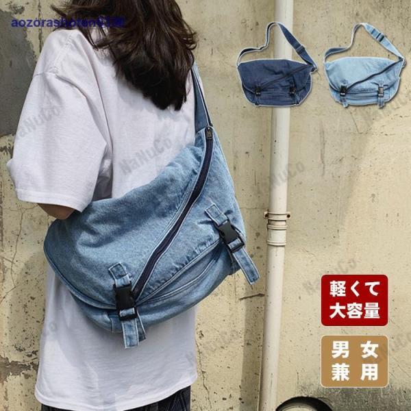 ショルダーバッグ レディース 斜めがけ 軽い メッセンジャーバッグ 大きめ 大容量 デニムバッグ 女...