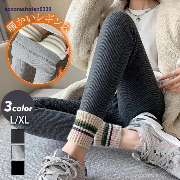 レギンス レディース スキニーパンツ リブ 裏起毛 裏ボア ストレッチ 無地 極暖レギンス 防寒 暖...