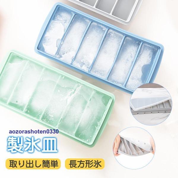 製氷皿 製氷器 アイストレー シリコン 長方形氷 氷モールド 蓋付き 取出し簡単 製氷機 大容量 柔...
