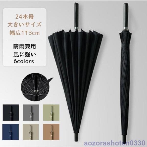 傘 晴雨兼用 ビジネス 通勤 24本骨 長傘 ゴルフ 男女兼用 紫外線 日焼け 日よけ レディース ...