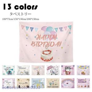 タペストリー 誕生日の商品一覧 通販 Yahoo ショッピング