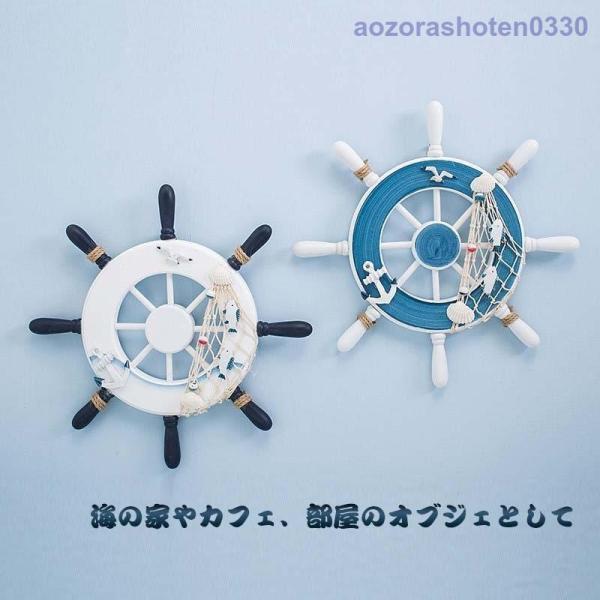 マリンテイスト 操舵輪 大型 サイズ ステアリングホイール インテリア 地中海風 壁掛け 壁飾り 海...