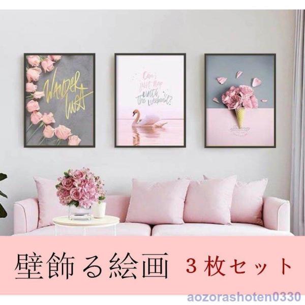 絵画３枚 壁飾り 部屋飾りポスター インスタ 映え 在宅 背景 インテリア雑貨 ガーランド 絵画 壁...