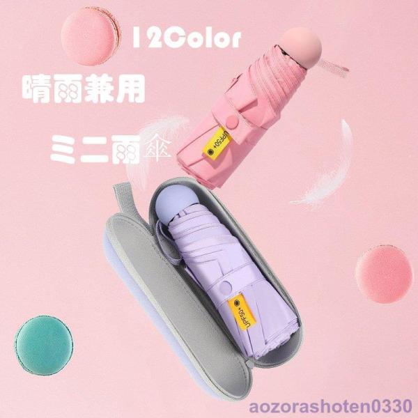 かさ 傘 折りたたみ傘 折り畳み傘 無地 軽量日傘 メンズ 雨具男女兼用 晴雨兼用 遮光 遮熱 ミニ...