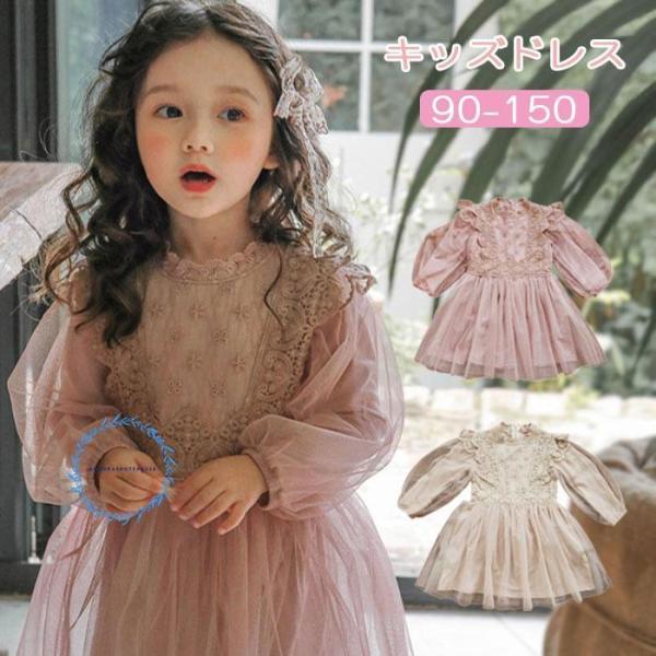 子供ドレス キッズドレス ワンピース 女の子 高級感 ピアノ発表会  レースドレス  長袖 ドレス ...