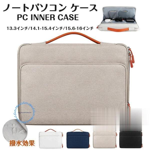 パソコンケース ノートパソコンバッグ PCバッグ PCケース 13.3 14 15.6インチ 防水 ...