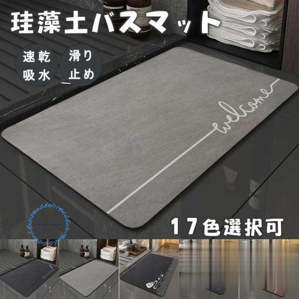 珪藻土マット 珪藻土バスマット 柔らかい キッチンマット 玄関マット 北欧 拭ける ノンアスベスト ...
