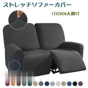 ソファーカバー 1/2/3/4人掛け 電動ソファカバー マッサージチェア