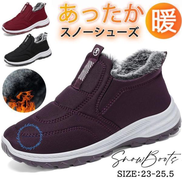 スノーシューズ レディース スニーカー ムートンブーツ 裏起毛 ブーツ 防寒シューズ 防寒 滑らない...