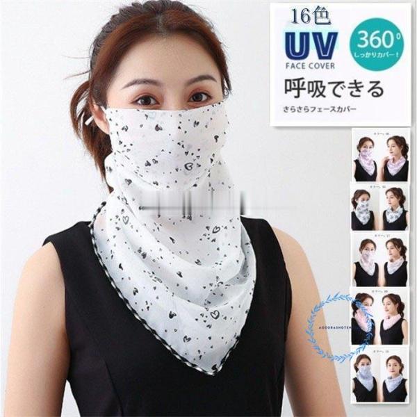 フェイスカバー 日よけ UVカット マスク ネックカバー 紫外線防止 冷感 夏 吸汗速乾 洗える 多...