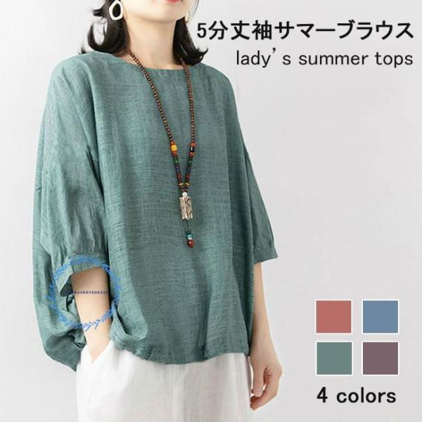 ブラウス 夏 40代 50代 レディース 五分丈袖 ブラウス 30代 Tシャツ 大きいサイズ サマー...