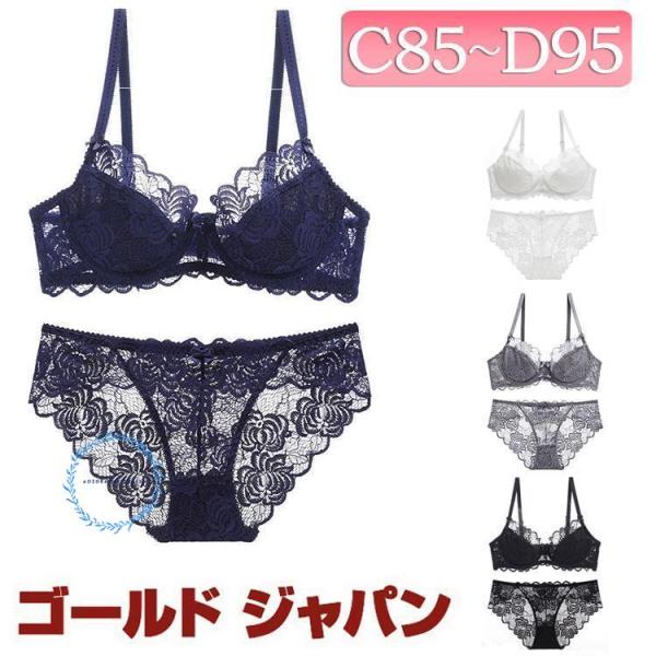 ブラジャー 大きいサイズ レディース セット ショーツ レース 夏コーデ 春 夏 秋 冬 C90 C...