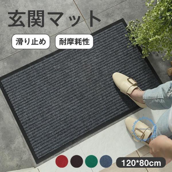 玄関マット ドアマット 室内 屋外 120*80cm 泥落とし 泥除け 滑り止め 耐摩耗性 吸水 速...