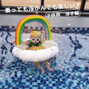 浮き輪 子供用 足入れ 虹 キッズ用 うきわ 座付き 浮輪 インスタ映え 浮き具 安定感 夏休み 夏 水遊び ビーチ プール 海水浴 水泳 お風呂 ボート ポイント消化