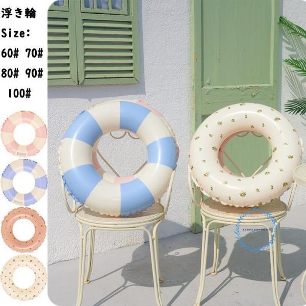 浮き輪 大人用 子供 スイムリング フロート アウトドア ビーチグッズ リング型 キッズ 女の子 男...