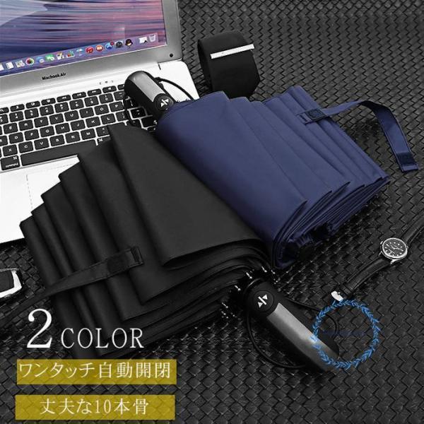 折りたたみ傘 自動開閉 メンズ 傘 おしゃれ 雨傘 軽量 梅雨対策  晴雨兼用 103cm 撥水 ワ...