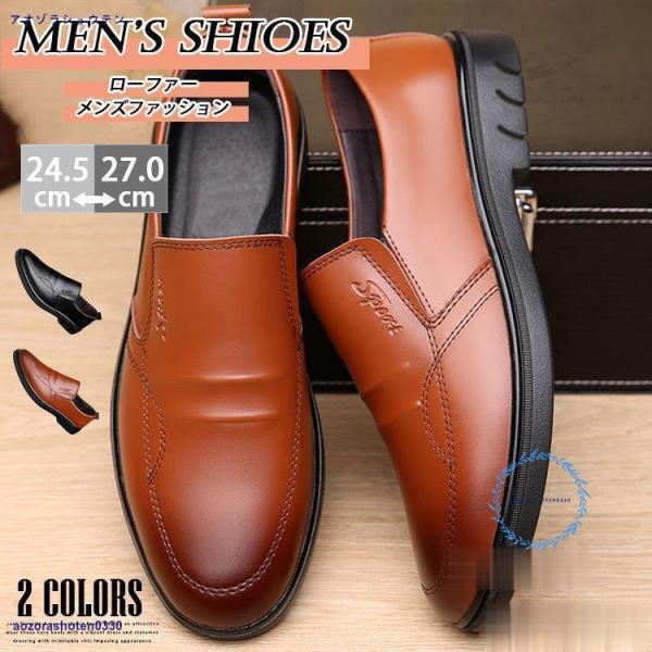 ビジネスシューズ メンズ ローファー 革靴 紳士靴 スリッポン 履きやすい 通勤 撥水 フォーマル