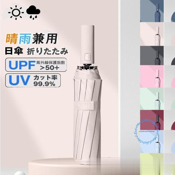 日傘 自動開閉 折り畳み傘 UVカット レディース メンズ 傘 コンパクト かさ 大きめ 折りたたみ...