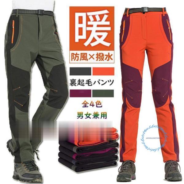 登山パンツ メンズ レディース 裏起毛 秋冬 防撥水 速乾通気 厚手 保温 スキーウェア 防風防寒 ...