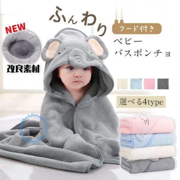 ベビーバスタオル フード付き かわいい バスタオル ベビー キッズ 男の子 女の子 ベビータオル 湯...
