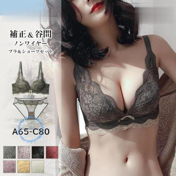 ブラジャー ショーツセット 下着女性 ノンワイヤーブラ 脇高 脇肉 補正 谷間 美胸 20代 30代...