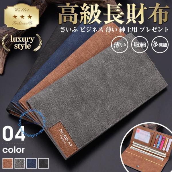 財布 長財布 メンズ 薄い財布 サイフ さいふ ビジネス 薄い 紳士用 プレゼント 多機能 収納 記...