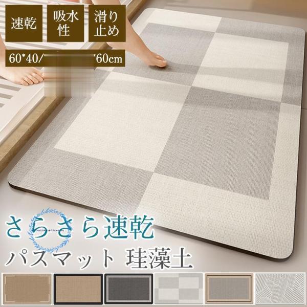 パスマット 珪藻土 ソフト 柔らかい 大判 速乾 吸水 足拭き 浴室 お風呂 洗面所 バスルーム シ...