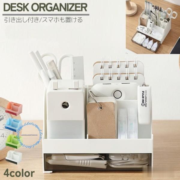 デスクオーガナイザー 引き出し付き ペン立て 小物入れ 収納ケース 収納ラック 卓上収納 仕切り 文...