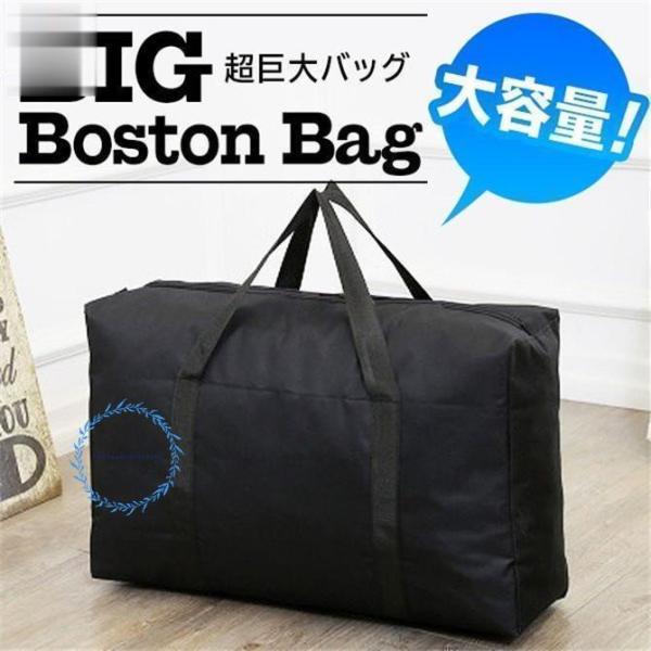 大容量 特大バッグ 折りたたみ 旅行カバン 引っ越しバッグ キャンプ スポーツ ビッグ バック ◇ ...