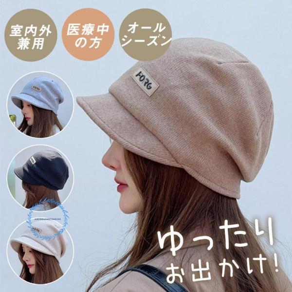 医療用帽子 レディース つば付き 手術脱毛 抗がん剤副作用 小顔効果 キャップ 手触り お出かけ 暖...