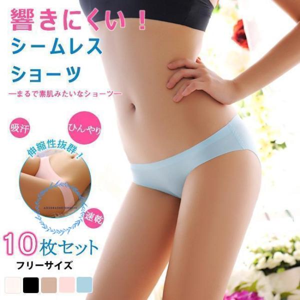 お得な10枚セット シームレス ショーツ ストレスフリー パンツ パンティ シンプル おしゃれ 伸縮...