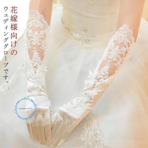 ウェディンググローブ サテン レース 手袋 ウエディンググローブ ロング ブライダル 結婚式 花嫁 ...