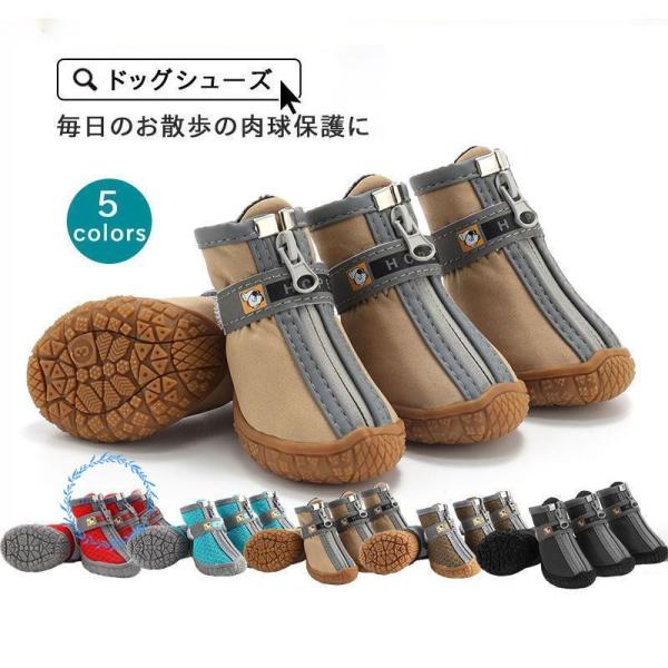 犬用靴 ブーツ ドッグシューズ ペットシューズ ファスナー付き 靴下 犬靴 ペット用品 小型犬 メッ...