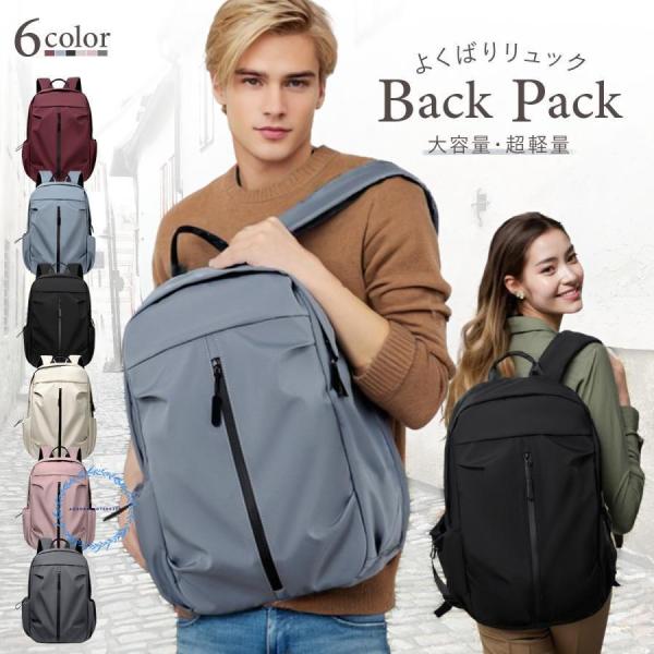 リュック 軽量 大容量 レディース メンズ リュックサック 防水 旅行 防災 災害 旅行 通勤 A4...