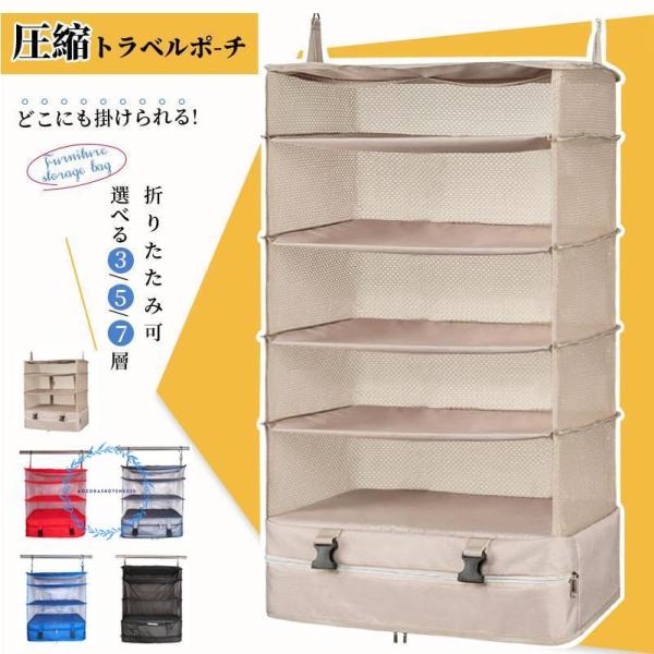トラベルポーチ 吊り下げ 圧縮クローゼットバッグ 収納バッグ バッグインバッグ 旅行 圧縮バッグ ク...