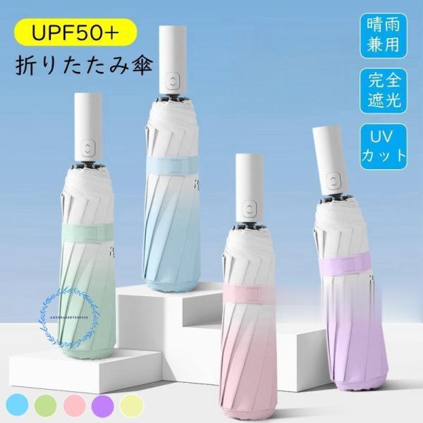 日傘 折りたたみ傘 晴雨兼用 自動開閉 ワンタッチ 完全遮光 日焼け防止 軽量 UVカット 男女兼用...