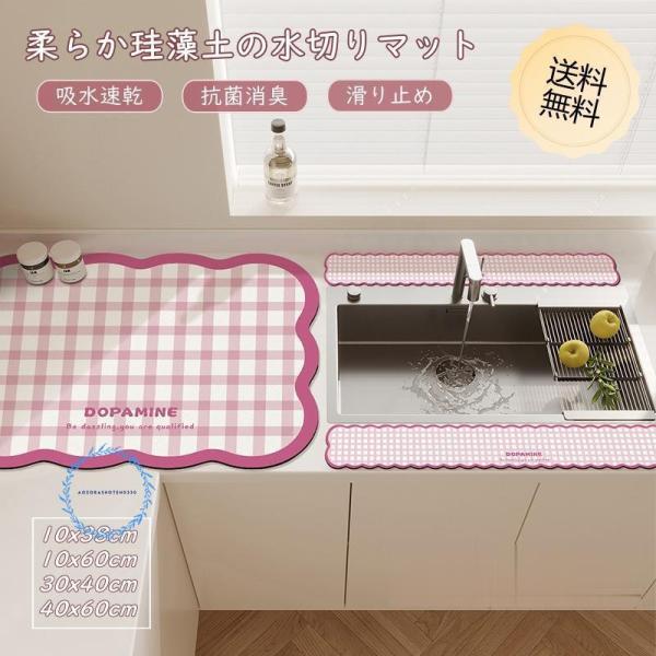 バスマット キッチン 水切りマット 珪藻土 シンクマット 水切りラック 洗面台 蛇口マット 拭ける ...